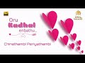 ORU KADHAL ENBATHU CHINNATHAMBI PERIYATHAMBI ILLAYARAJA DOLBY ATMOS BASS BOOSTED REMASTERED