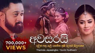 Awasarai  අවසරයි - official lyrics vid