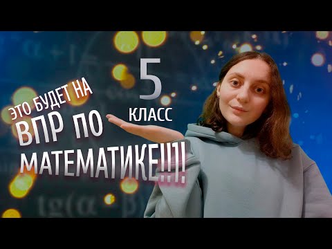 РЕАЛЬНЫЙ ВПР по математике с ответами 5 КЛАСС | 2023 год