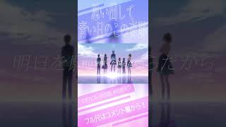 エモい歌です・・・ボカロ曲!!!#ボカロ #vocaloid #music #オリジナル #音楽 #初音ミク #初音ミクオリジナル曲 #オリジナル曲