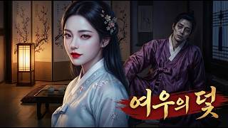 Download lagu 경성 괴담: 아홉 꼬리 여우의 은밀한 유혹 (구미호 야담) mp3