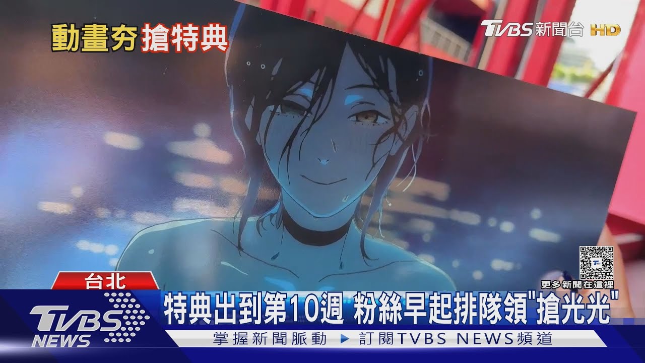 《鏈鋸人》票房破2.4億!上映2個月「特典出到10週」民眾排隊搶拿