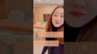A Day in My Life as a Toronto Realtor🇨🇦 #トロント#トロント日本人＃トロント日本人リアルター＃オンタリオ #カナダ移民＃日本人リアルター#カナダ永住権