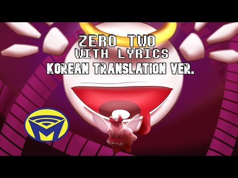 『Zero Two 가사』 - Zero Two - With Lyrics by Man on the Internet - Korean Translation 【 한국어 번역 】
