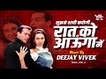 Raat Ko Aaunga Mein Mujhse Shaadi Karogi Deejay Vivek Halgi Mix