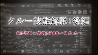 【NAVAL CREED ゆっくり実況】狂人流海戦（ry その27【クルー技能解説4】