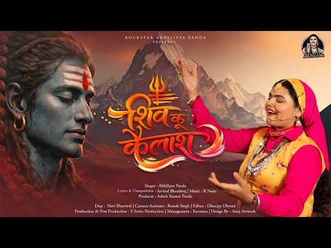 Shiv Ku Kailash | Abhilipsa Panda | New Garhwali Shiv Bhajan Mahashivratri 2026 | Official Video