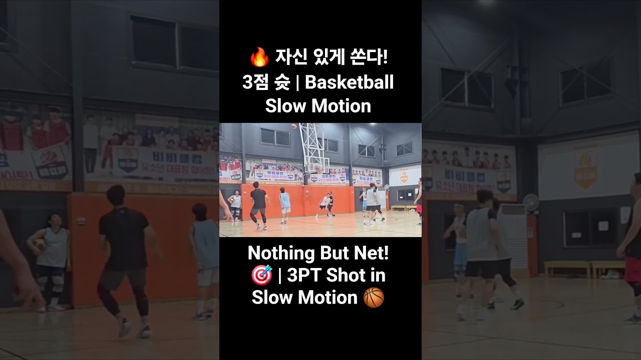 #농구 #3점슛 #3점 #농구영상 #농구하이라이트 #슬로우모션 #농구슛 #Basketball #3Point #ThreePointer #3PT #BasketballHighlights