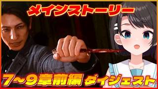 大空スバルの『ロストジャッジメント 』6日目 メインストーリー ダイジェスト※ネタバレあり【LOST JUDGMENT：裁かれざる記憶/ホロライブ 切り抜き】