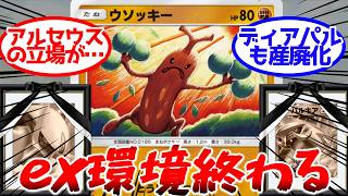 【ポケポケ】ウソッキー＆プテラexの使い方、ルカリオマーシャドー採用で無敵隙なし最強化【#pokémontradingcardgamepocket 】#ウソッキー #ウソッキーデッキ