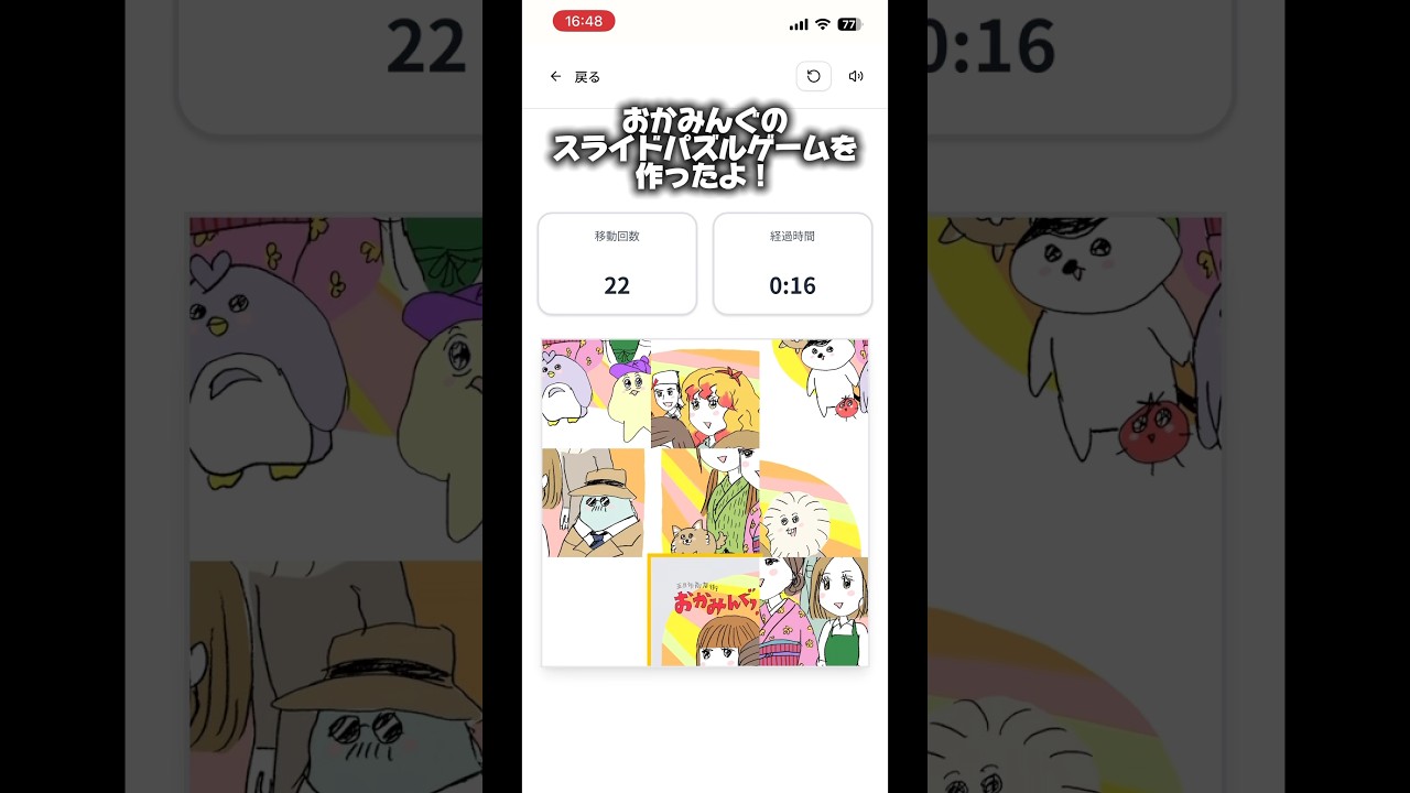 暇つぶしに遊べる★無料のパズルゲーム#shorts #おかみんぐ #ゲーム紹介 #ゆるキャラ