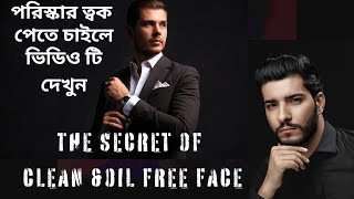 ছেলেদের মুখের ব্রণের জন্য কোন ফেসওয়াশটি ভালো হবে? Which facewash is good for boys face acne?
