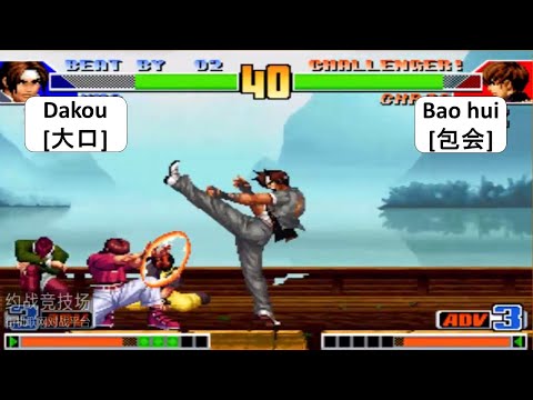 Dakou[大口] vs Bao hui[包会] KOF 98