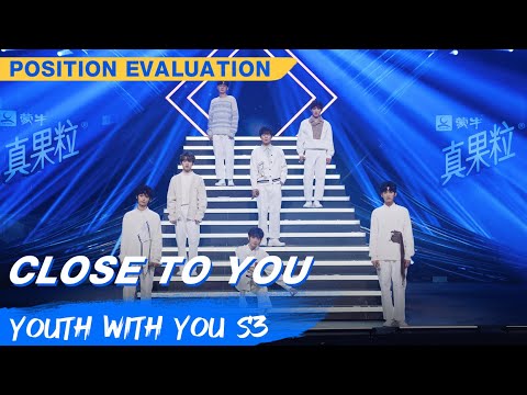 Position Evaluation Stage: "Close To You" | Youth With You S3 EP04 | 青春有你3 | iQiyi