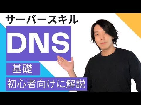 DynDNSについて詳しく解説