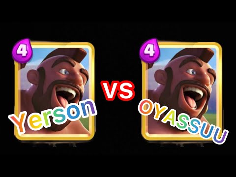 【vs Yerson】2.6 hog vs 2.6 hog【OYASSUU CLIPPING】