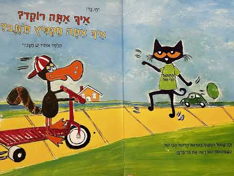 שאול החתול והריקוד הכי קול - ניר פרידמן מספר