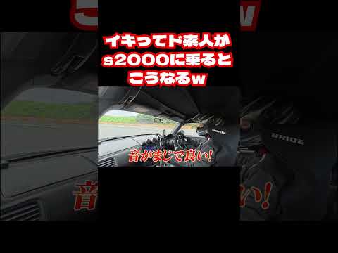 イキってド素人がs2000に乗るとこうなるｗ