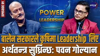 नरसाएका पवन गोल्यानका आँखा, देशको माटो सम्झेर रसाए! | POWER OF LEADERSHIP | EPISODE 1