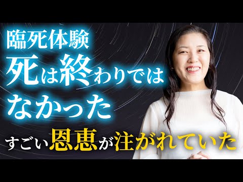 驚くべきことに、これら 3 つの特徴はすべて臨死体験に共通しています。