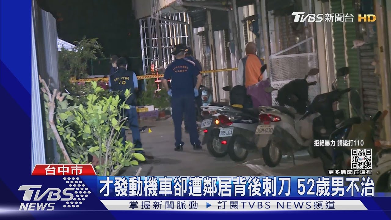 才發動機車卻遭鄰居背後刺刀 52歲男不治