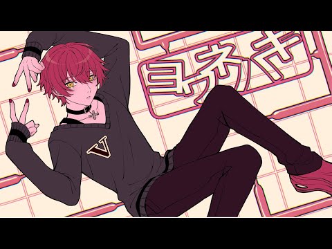 ヨワネハキ/ばぁう 【歌ってみた】