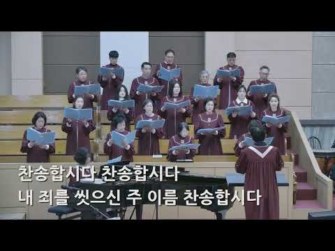 26/02/08 부평동부교회 주일오전예배 찬양 "구주의 십자가 보혈로" - 시온 찬양대