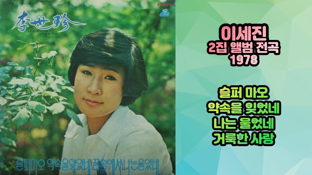 슬퍼마오 (1978) - 이세진