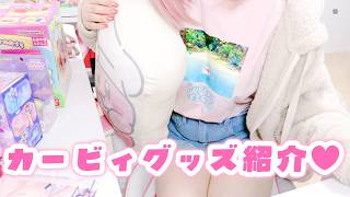 【星のカービィグッズ開封＆紹介】最近買ったカービィのグッズ紹介💓カービィカフェお祝いしに行ってきたよ✨初見コメントでアニカビ声真似♡#星のカービィ 【新人VTber/柊もも】