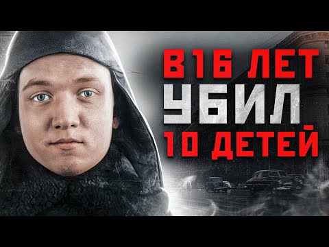 ЕГО РОДИТЕЛИ ПРОСИЛИ ЕГО КАЗНИТЬ | Самый Молодой Маньяк СССР | Серийный Убийца Владимир Винничевский