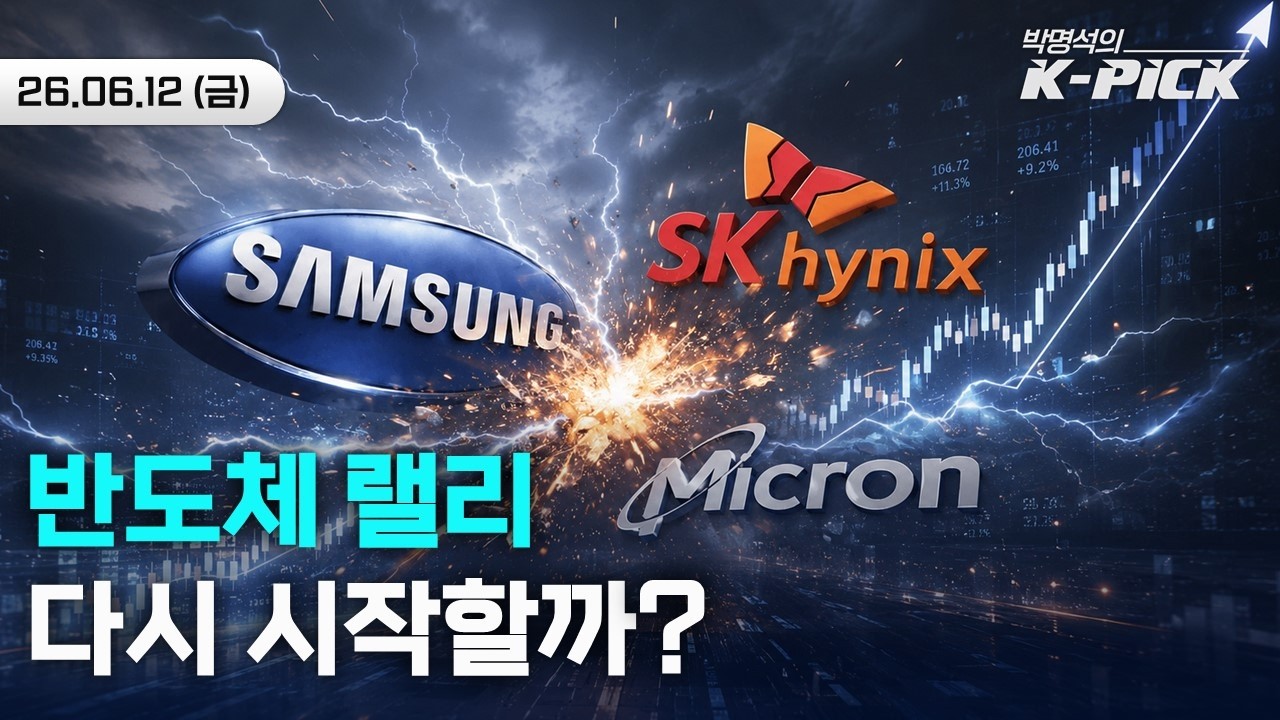 롤러코스피 장세, 반도체 랠리 다시 시작될까?