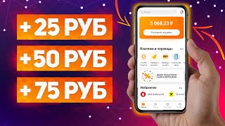 ЗАРАБОТОК В ИНТЕРНЕТЕ БЕЗ ВЛОЖЕНИЙ. Как Заработать Деньги с Телефона | ЛУЧШИЕ САЙТЫ ДЛЯ ЗАРАБОТКА