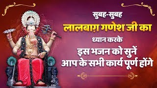 सुबह-सुबह लालबाग़ गणेश जी का
