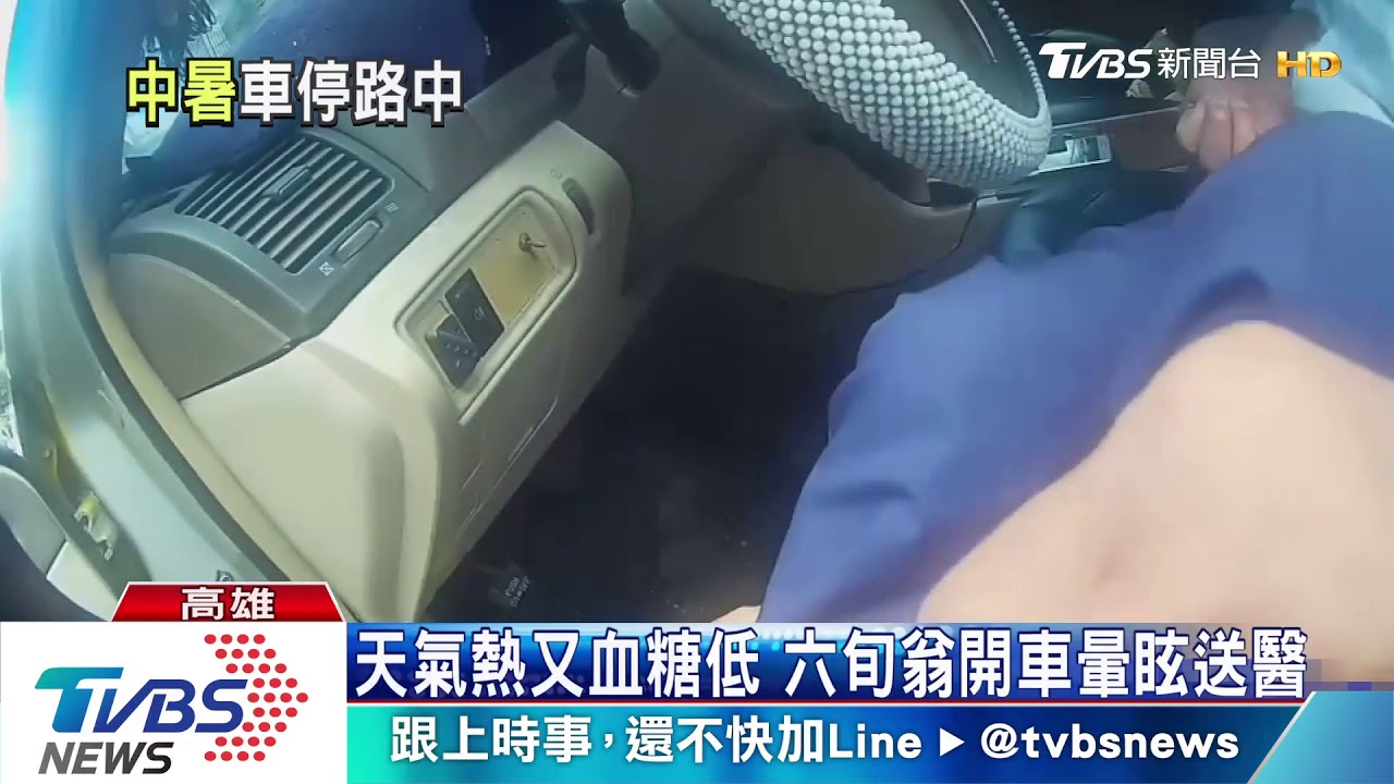 六旬翁開車天熱暈眩 警即刻救援助送醫