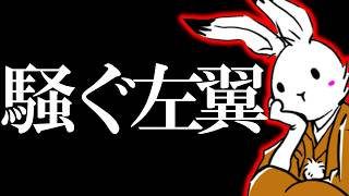 【＃日本保守党 】沖縄県知事選が終わって騒ぐ左翼、やっぱり左翼は左翼【#百田尚樹 #有本香 #ニュースあさ8時 #飯山あかり #髙橋洋一チャンネル #政治 #保守 #時事  】