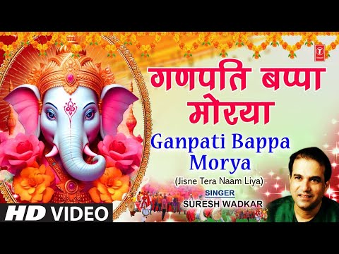 गणपति बप्पा मोरया Ganpati Bappa Morya Jisne Tera Naam Liya — watch video