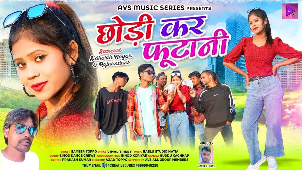 CHHORI KAR PHUTANI | New Nagpuri Song 2024 | Sameer Toppo | FULL VIDEO | Sidharth Nayak & Rajnandani