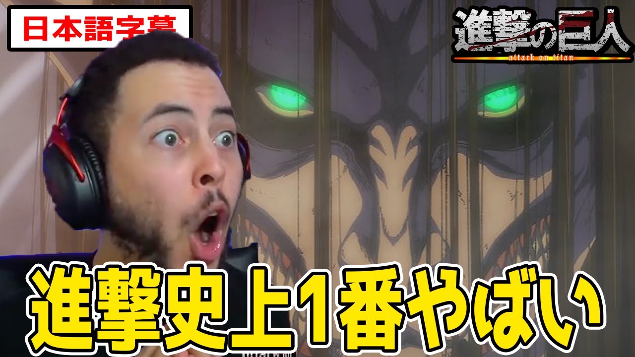 エレンの涙のわけ。心境の複雑さに言葉も出なくなるニキ【進撃の巨人4期28話】【日本語字幕】【海外の反応】