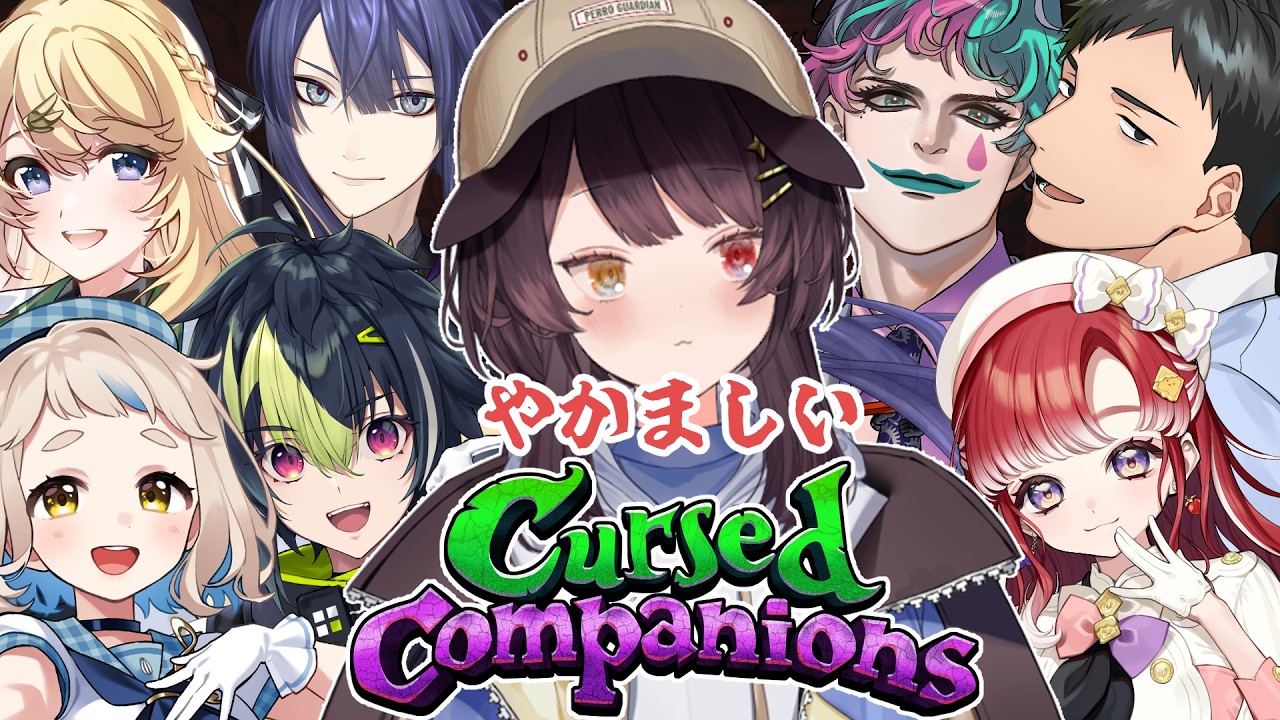 【Cursed Companions】惑星のみなさんによるやかましすぎるゲーム配信【戌亥とこ/にじさんじ】