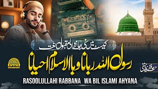 Download lagu New Naat Sharif 2025 | Rasoolullahi Rabbana | Hafiz Huzaifa Hanfi | Hanfi Brothers mp3 Download lagu New Naat Sharif 2025 | Rasoolullahi Rabbana | Hafiz Huzaifa Hanfi | Hanfi Brothers mp3