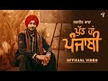 PUTT HAN PUNJABI Official Video Ranjit Bawa Mangal Hathur Nick Dhammu Stalinveer