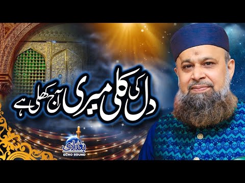 Dil Ki Kali Meri Aj Khili Hai - Owais Raza Qadri - 2021