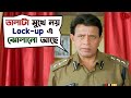পুলিশের মার কেওড়াতলা পার Yuddho Mithun Jeet Debashree M