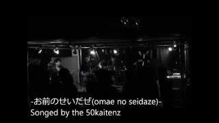 preview picture of video '(2014,3,10)お前のせいだぜ(The 50 kaitenz) By PM2.5'
