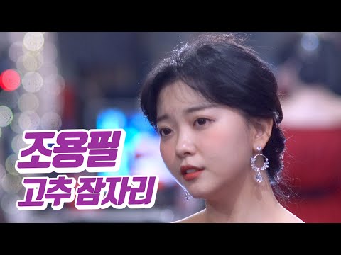 요요미 - 고추잠자리 (조용필) Cover by YOYOMI