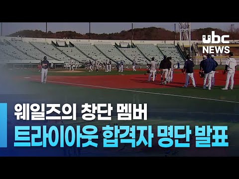 웨일즈 첫 얼굴 공개..일본 원투펀치·2007년생까지