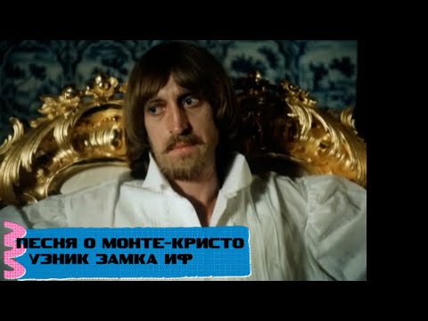 Узник замка иф. Узник замка иф песни прощай. Узник замка иф мерседес. Доктор хаус узбек тилида. Прощание с александром градским.