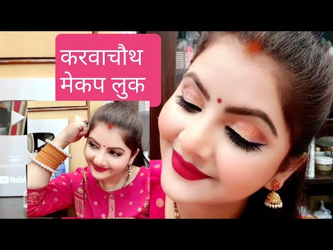 karwachauth makeup 2019 look for newly brides | Easy Bridal makeup for karwachauth | RARA | Video