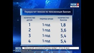 В Пенсионном фонде пересчитывают пенсии за периоды ухода за детьми