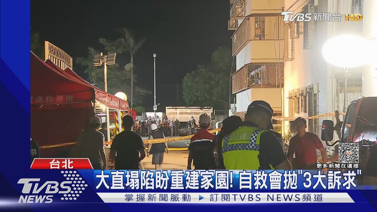 大直塌陷盼重建家園! 自救會拋「3大訴求」